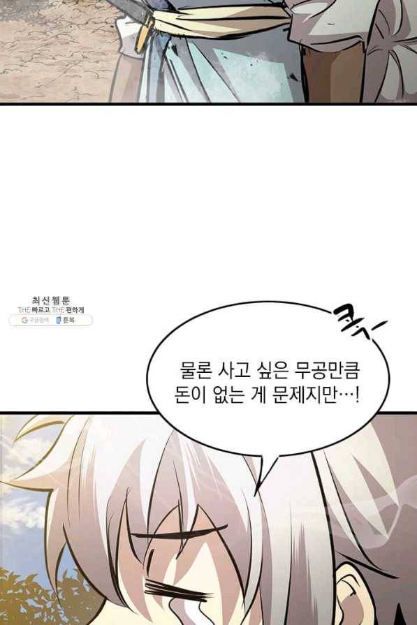 도사강호 49화 93