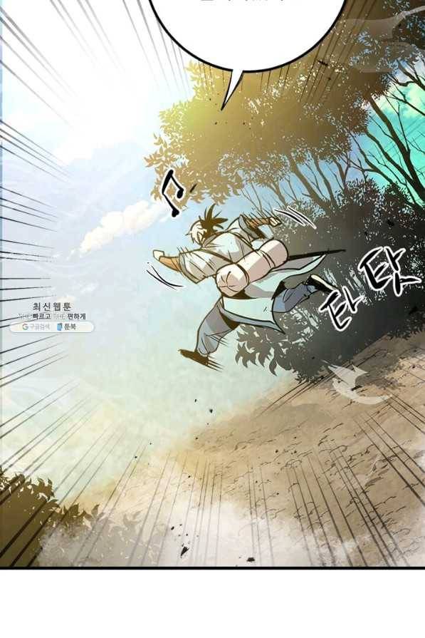 도사강호 49화 95