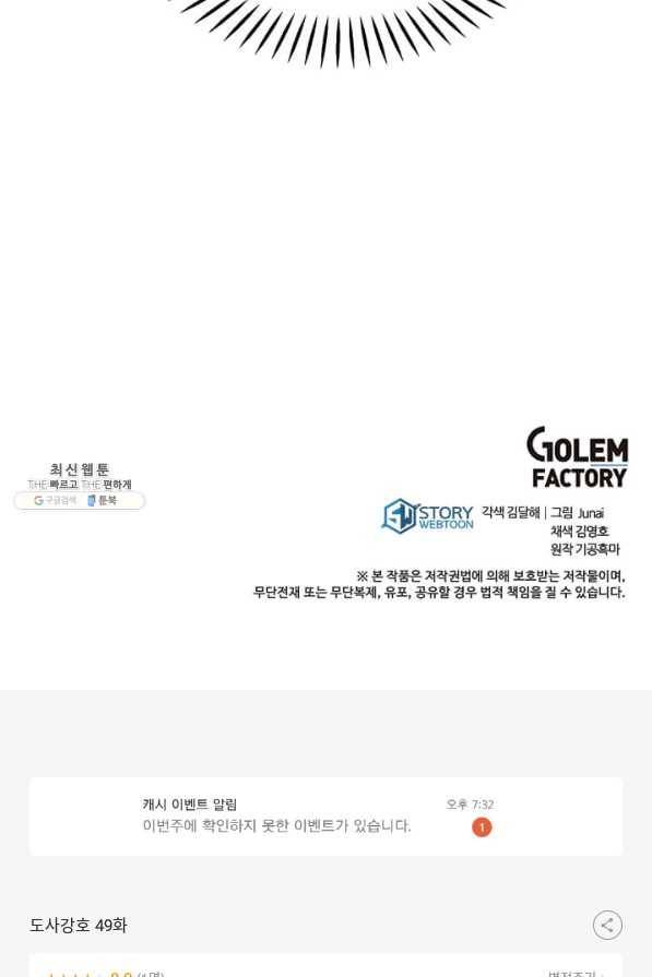 도사강호 49화 104