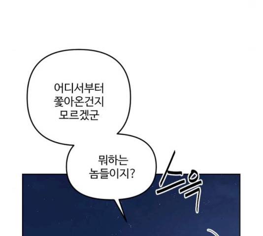 그 황제가 시곗바늘을 되돌린 사연 26화 32