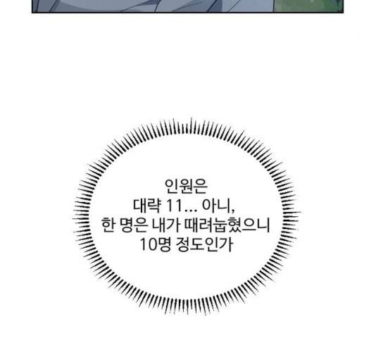 그 황제가 시곗바늘을 되돌린 사연 26화 34