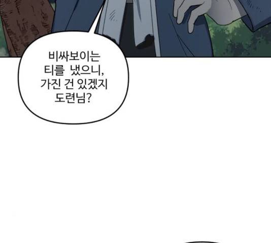 그 황제가 시곗바늘을 되돌린 사연 26화 46