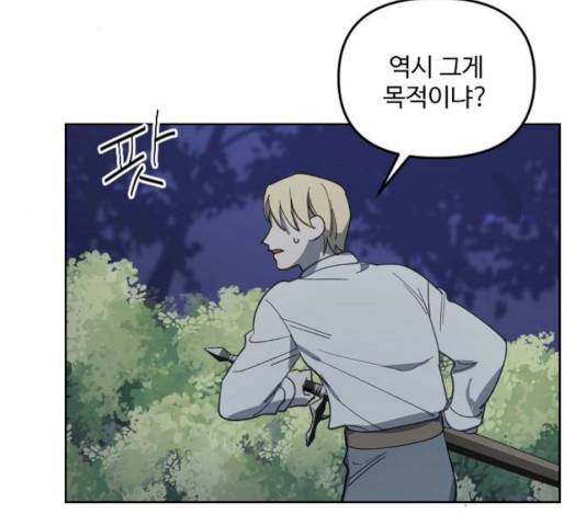 그 황제가 시곗바늘을 되돌린 사연 26화 47