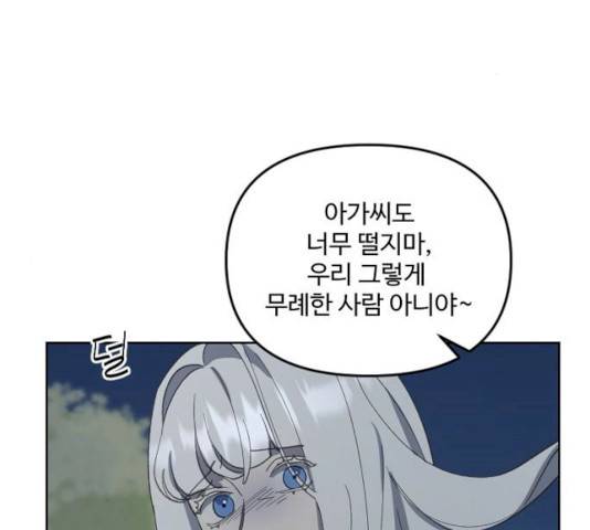 그 황제가 시곗바늘을 되돌린 사연 26화 58
