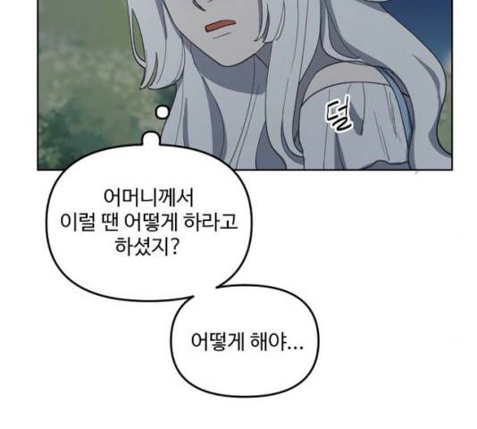 그 황제가 시곗바늘을 되돌린 사연 26화 59