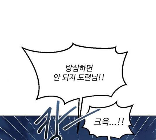 그 황제가 시곗바늘을 되돌린 사연 26화 60