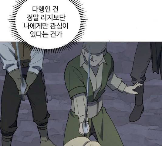 그 황제가 시곗바늘을 되돌린 사연 26화 77
