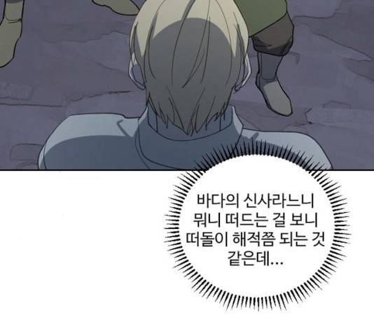 그 황제가 시곗바늘을 되돌린 사연 26화 78