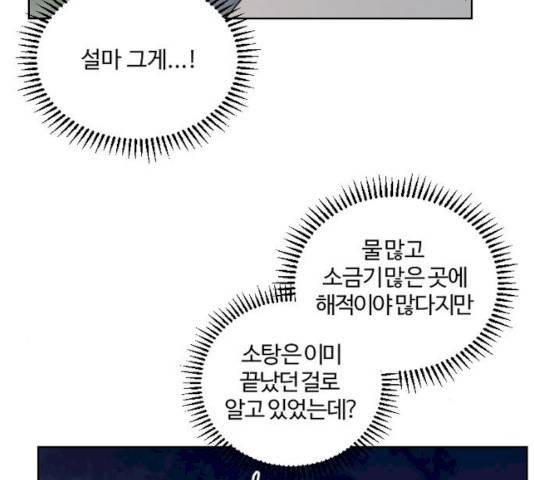 그 황제가 시곗바늘을 되돌린 사연 26화 81