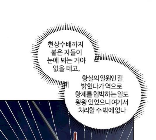 그 황제가 시곗바늘을 되돌린 사연 26화 83