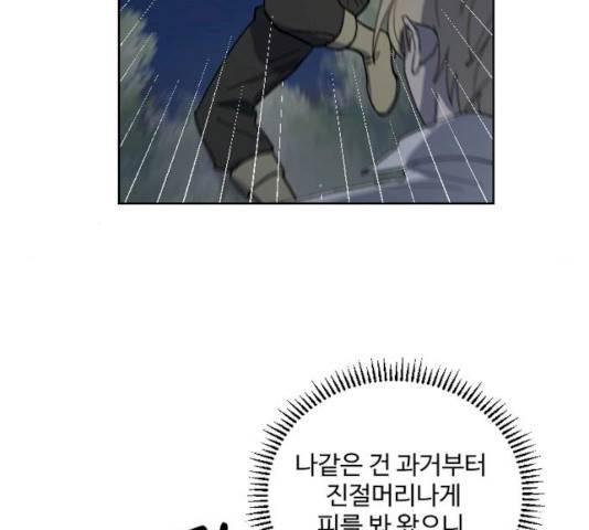 그 황제가 시곗바늘을 되돌린 사연 26화 88
