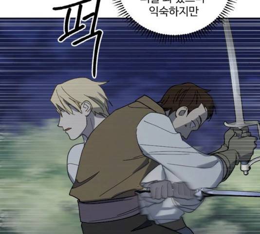그 황제가 시곗바늘을 되돌린 사연 26화 89