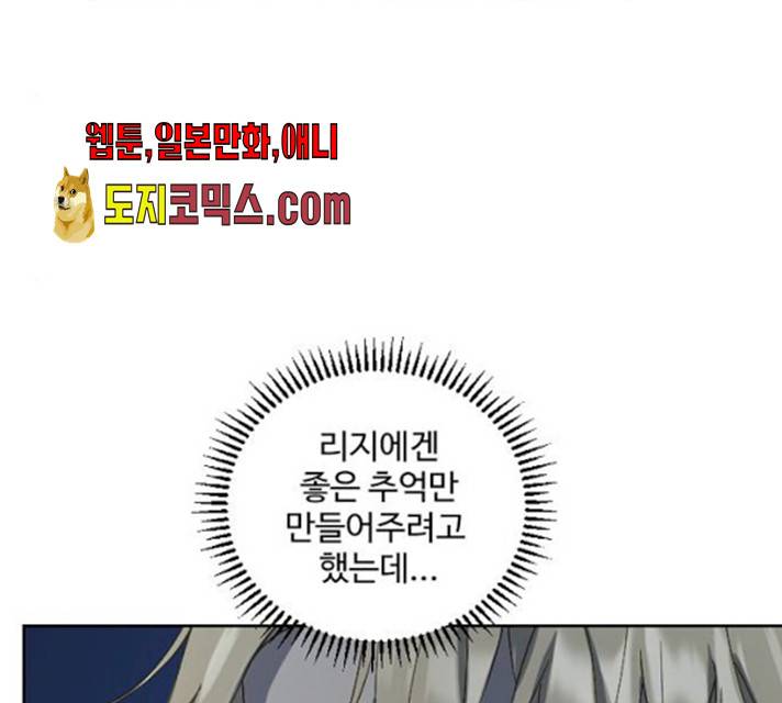 그 황제가 시곗바늘을 되돌린 사연 26화 92