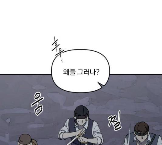 그 황제가 시곗바늘을 되돌린 사연 26화 94