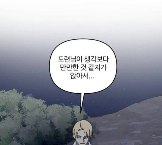 그 황제가 시곗바늘을 되돌린 사연 26화 96