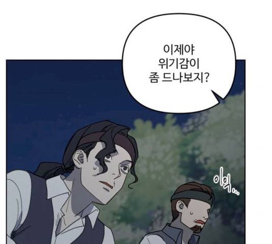 그 황제가 시곗바늘을 되돌린 사연 26화 100