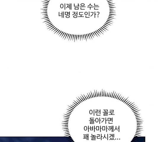 그 황제가 시곗바늘을 되돌린 사연 26화 124