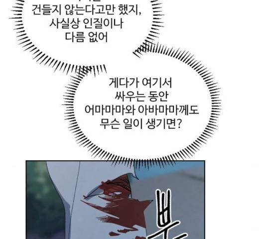 그 황제가 시곗바늘을 되돌린 사연 26화 144