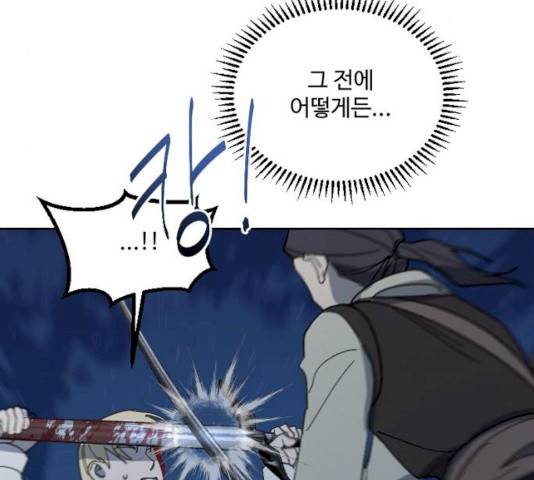 그 황제가 시곗바늘을 되돌린 사연 26화 147