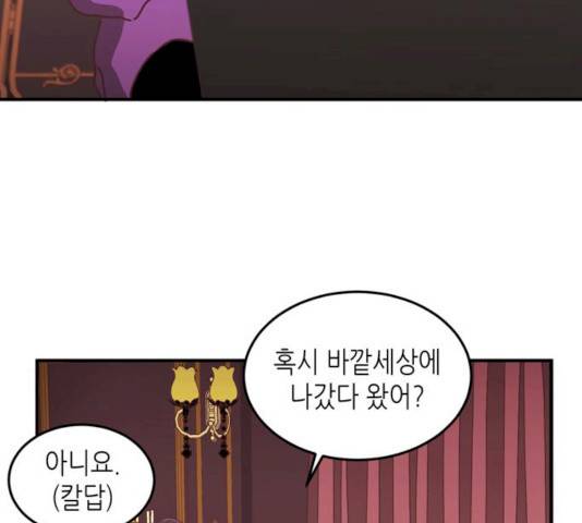 온실 속 화초 13화 90