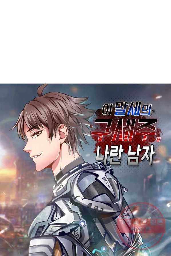 이 말세의 구세주 나란 남자 189화 1