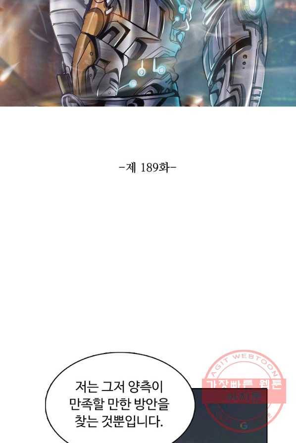이 말세의 구세주 나란 남자 189화 2