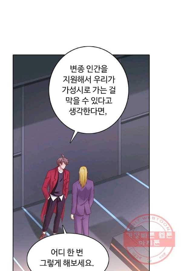 이 말세의 구세주 나란 남자 189화 4
