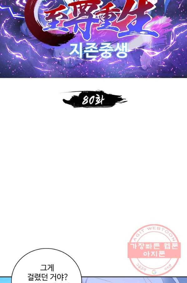 지존중생 80화 2