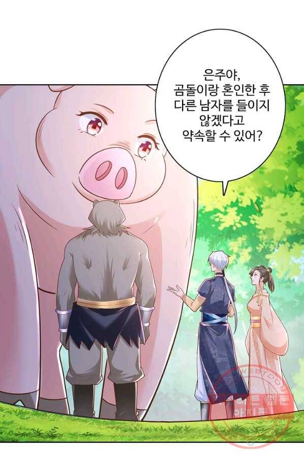 지존중생 80화 4