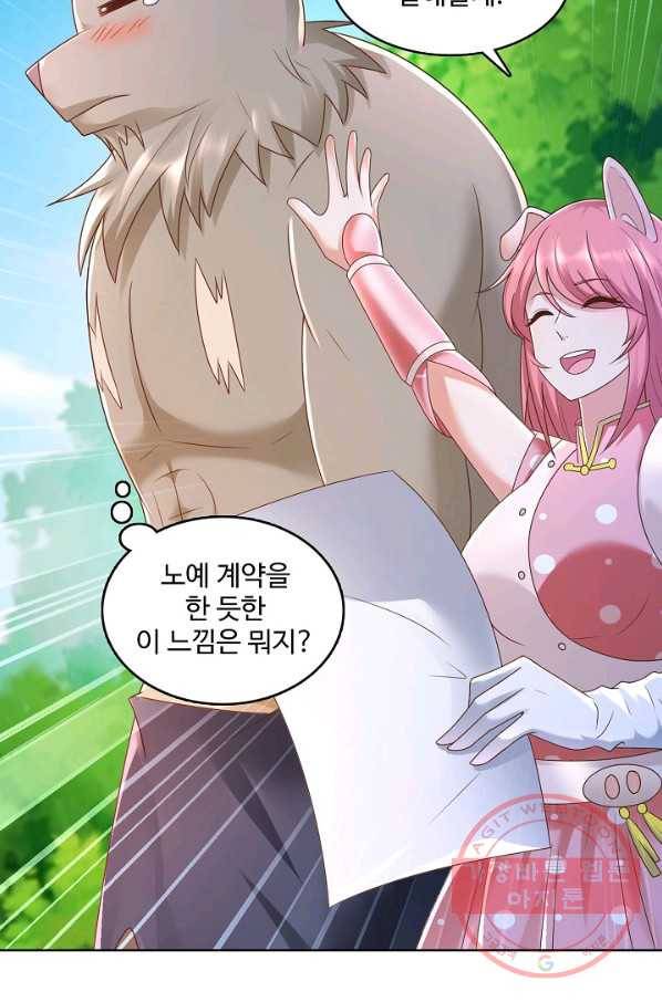 지존중생 80화 13