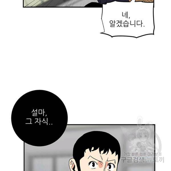 내가 죽이기로 했다 7화 3