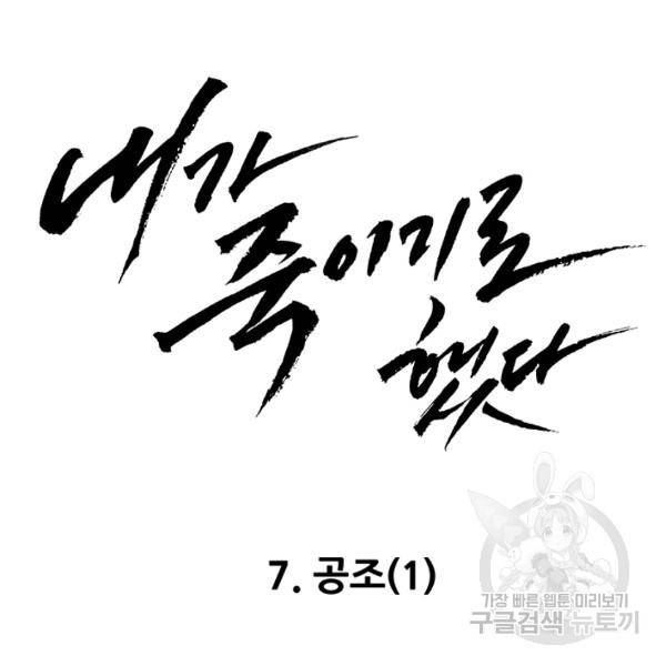 내가 죽이기로 했다 7화 5
