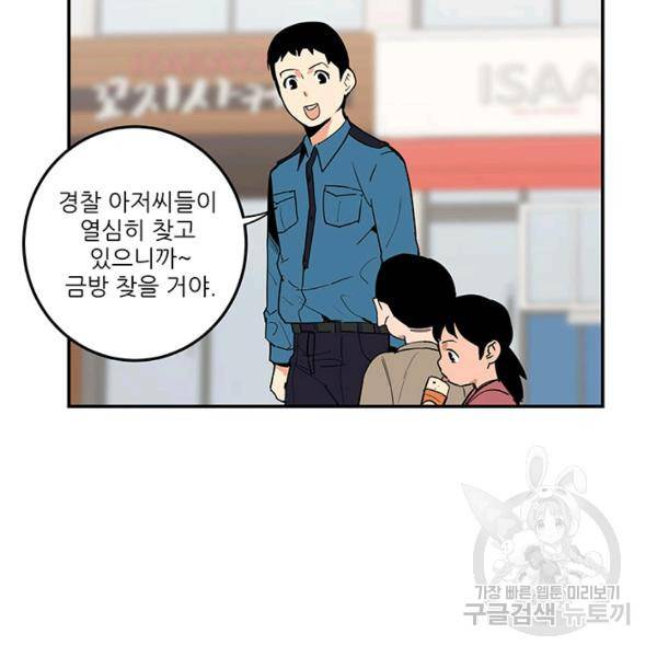 내가 죽이기로 했다 7화 14