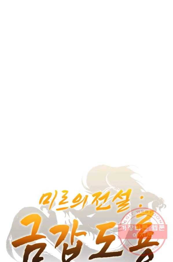미르의 전설 : 금갑도룡 33화 1