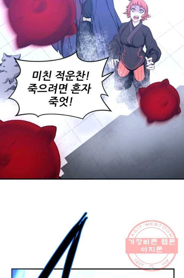 미르의 전설 : 금갑도룡 33화 4