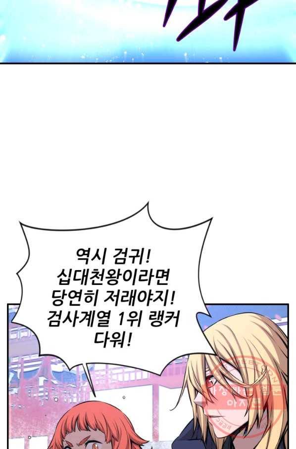 미르의 전설 : 금갑도룡 33화 14