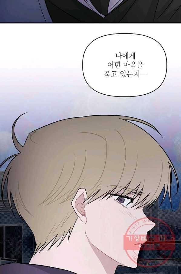 우연의 접점 34화 3