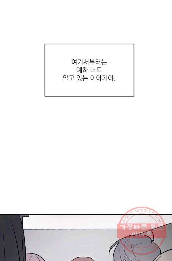 우연의 접점 34화 8