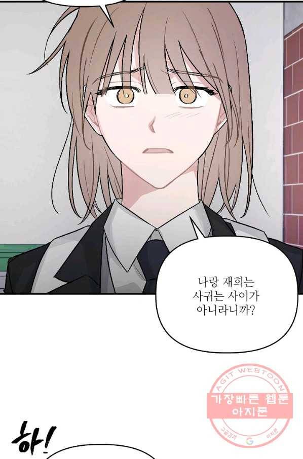 우연의 접점 34화 10
