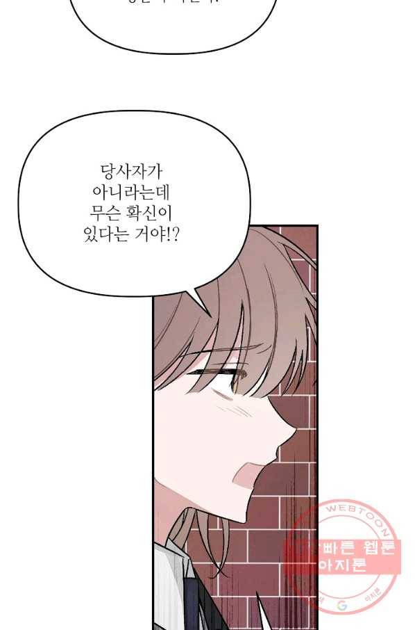 우연의 접점 34화 12