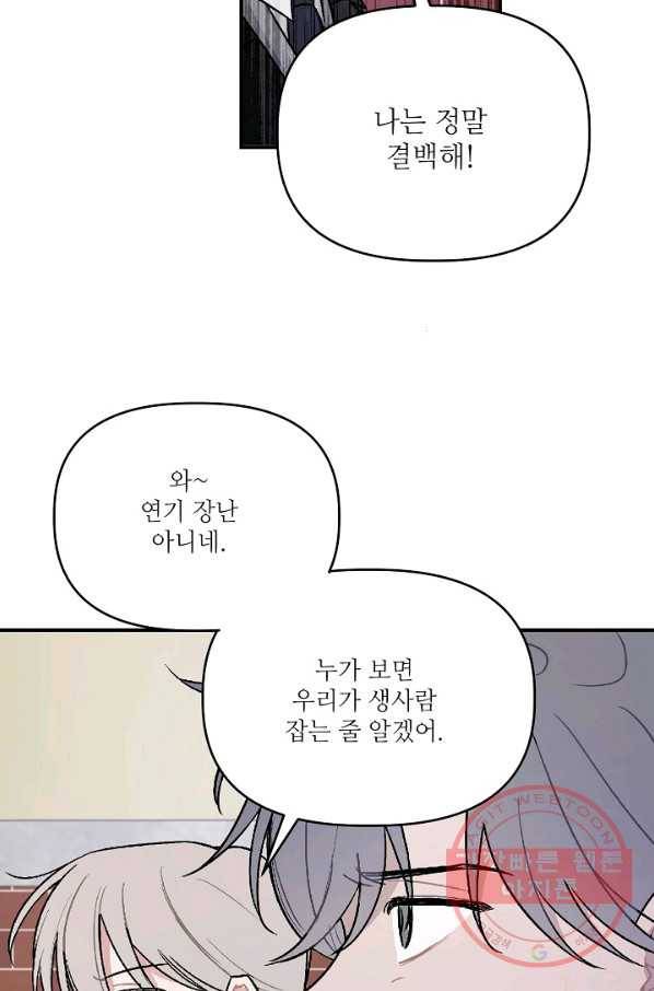 우연의 접점 34화 13