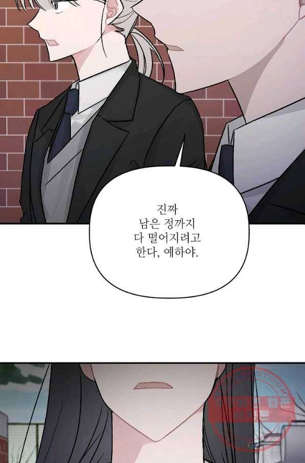 우연의 접점 34화 14
