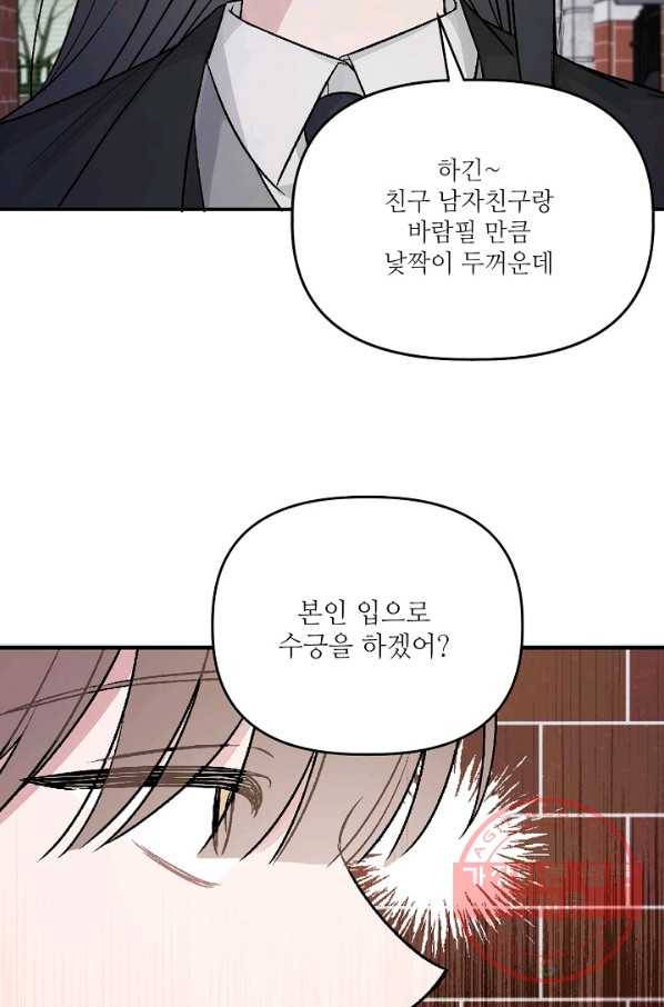 우연의 접점 34화 15