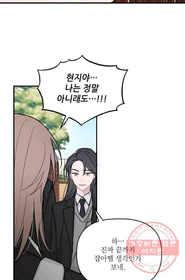 우연의 접점 34화 16