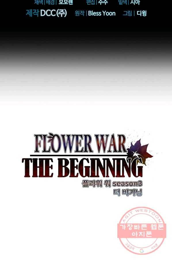 플라워 워 (Flower War) 3시즌 20화 2