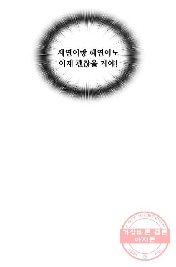 플라워 워 (Flower War) 3시즌 20화 8