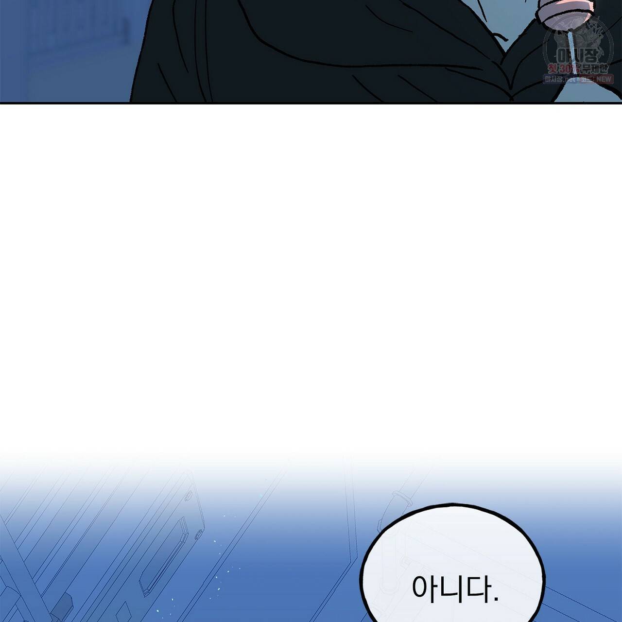 완벽한 대체품 33화 2