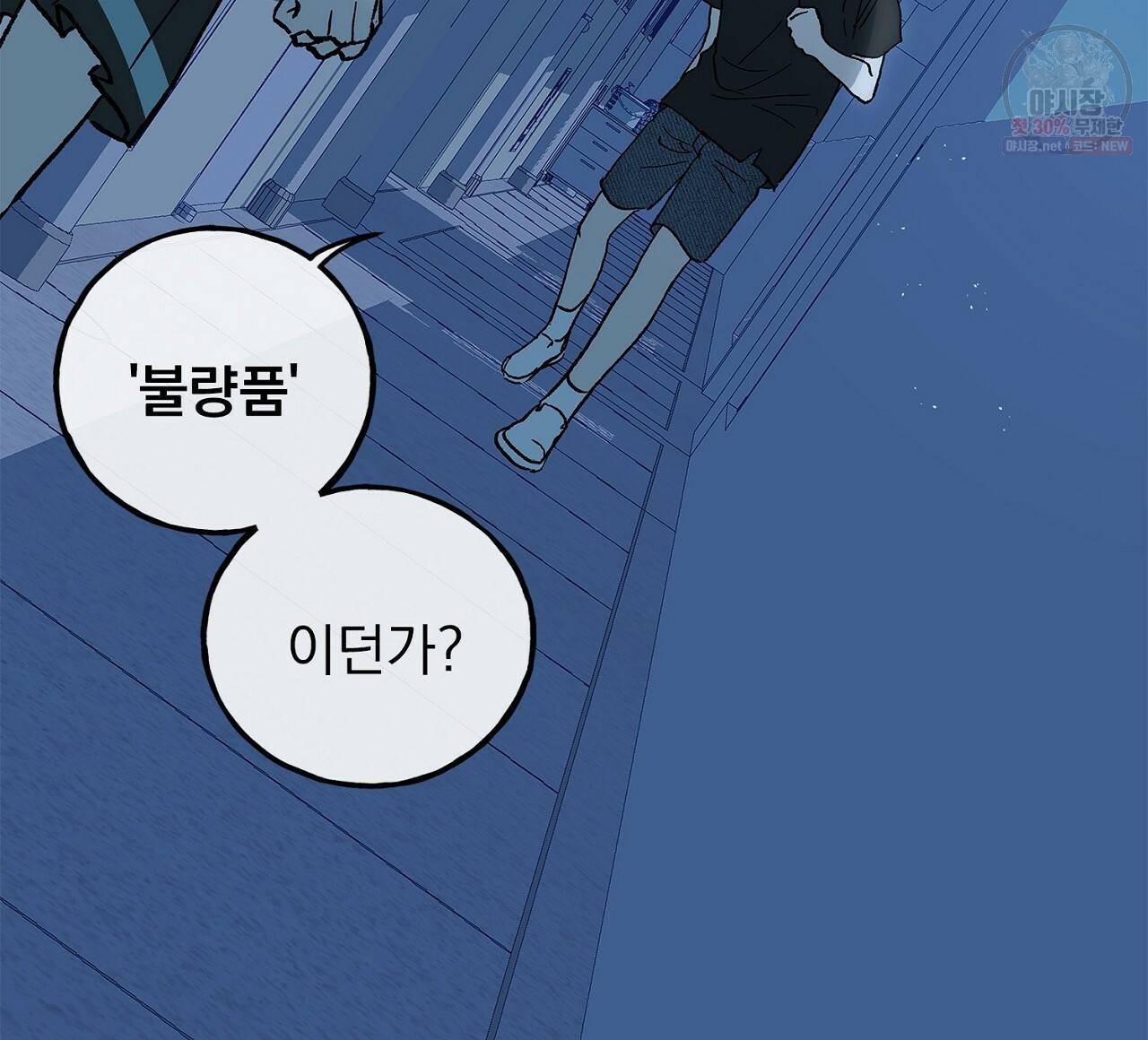 완벽한 대체품 33화 4