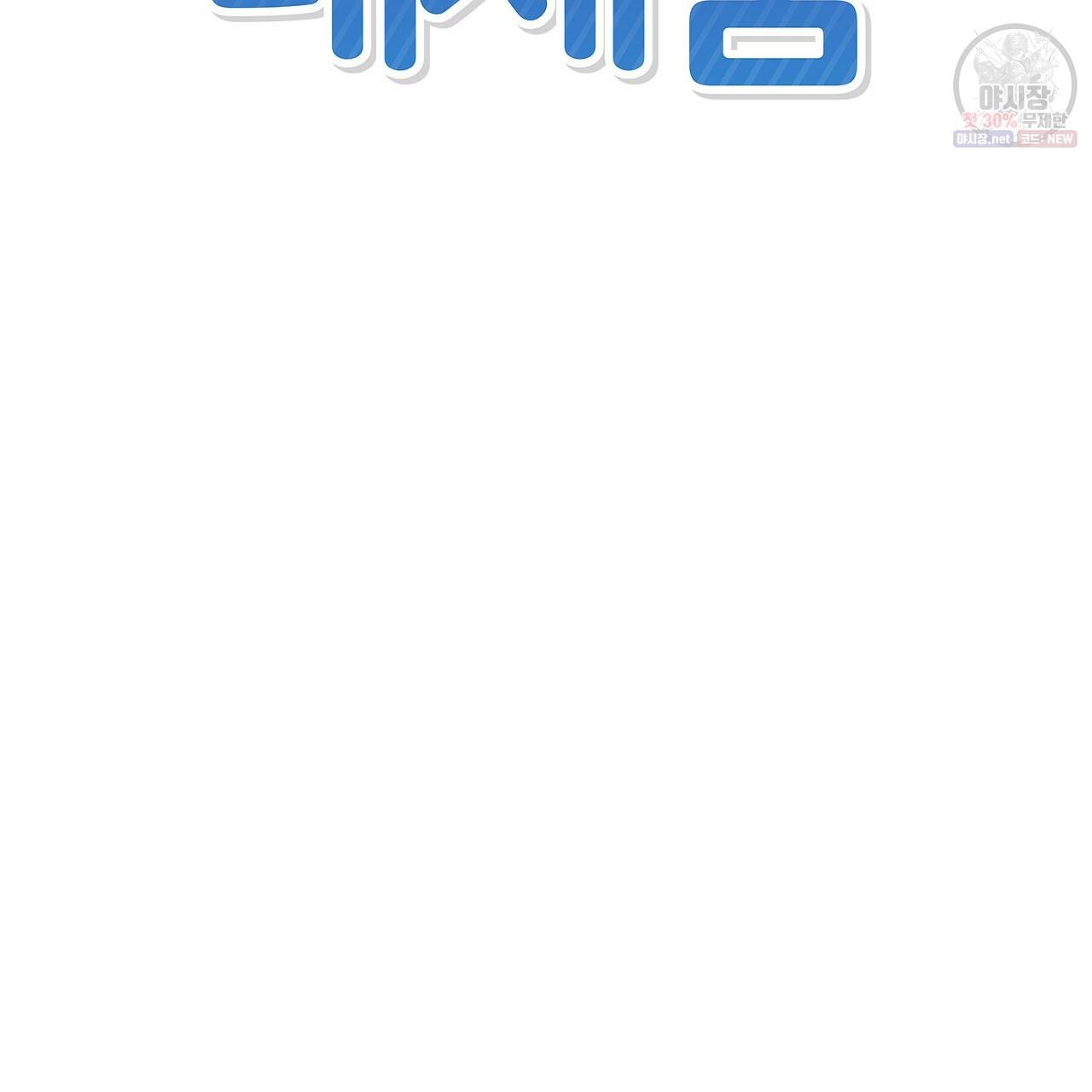 완벽한 대체품 33화 7