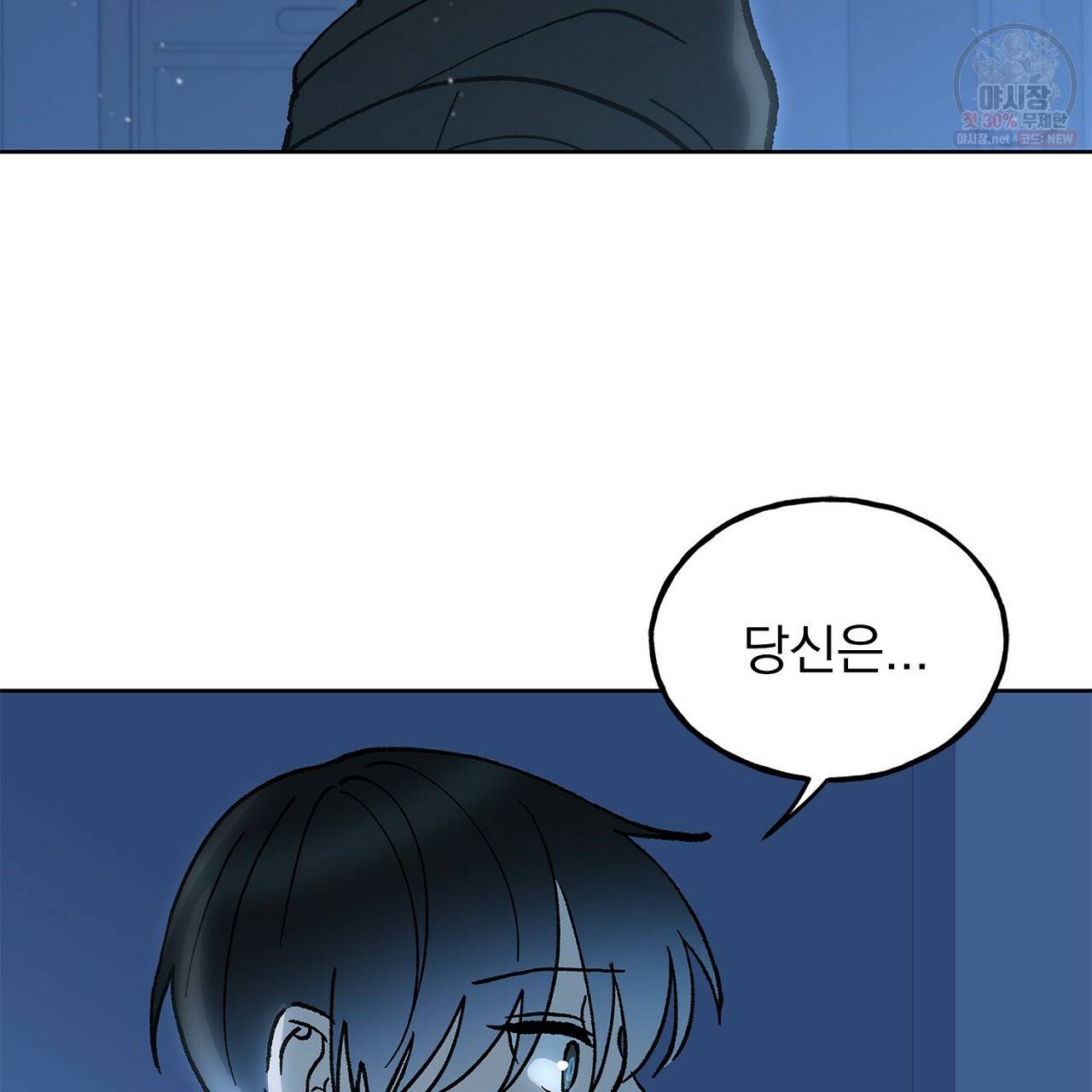 완벽한 대체품 33화 9